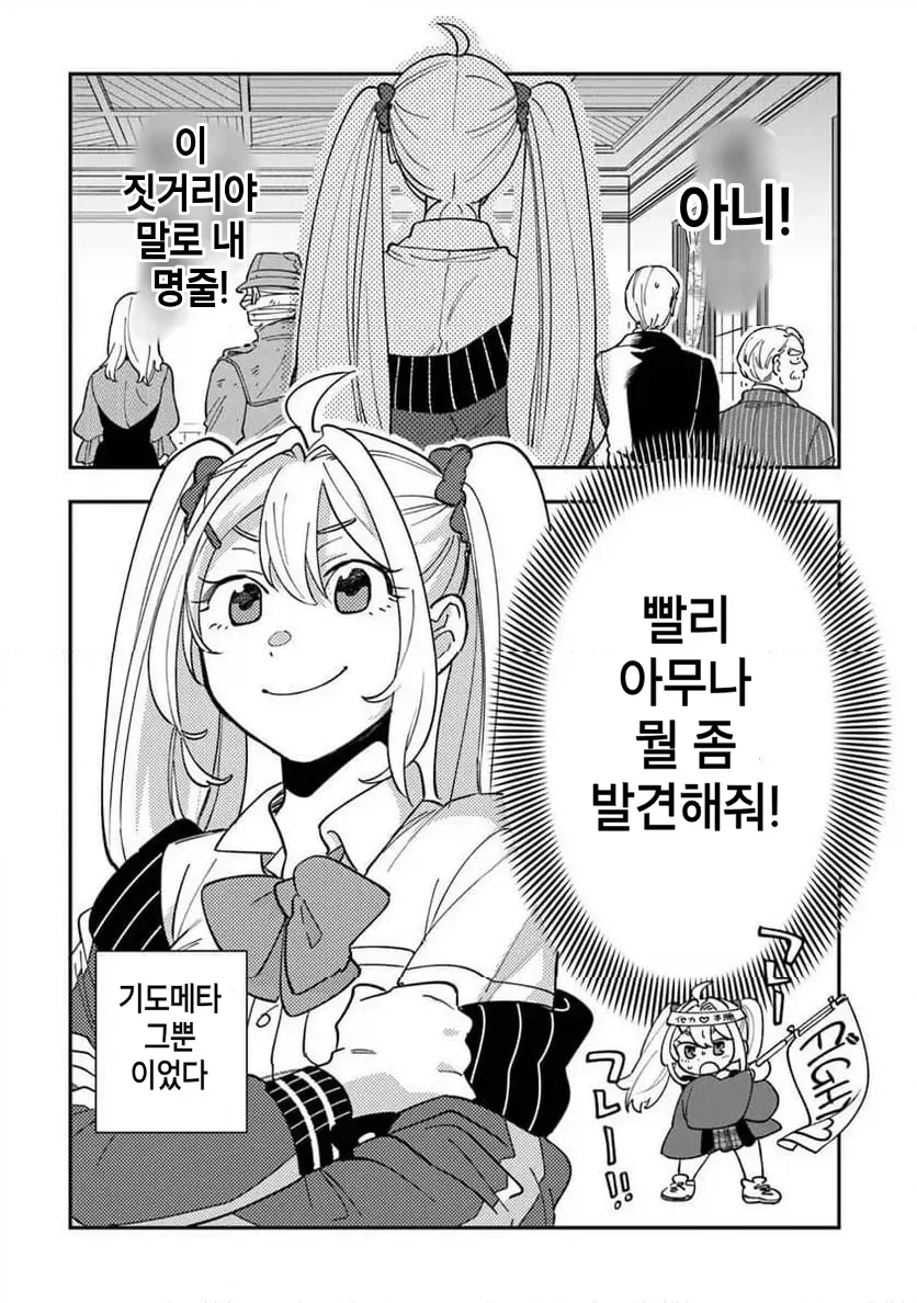 빡통 여고생 탐정 만화 2.manga_14.webp