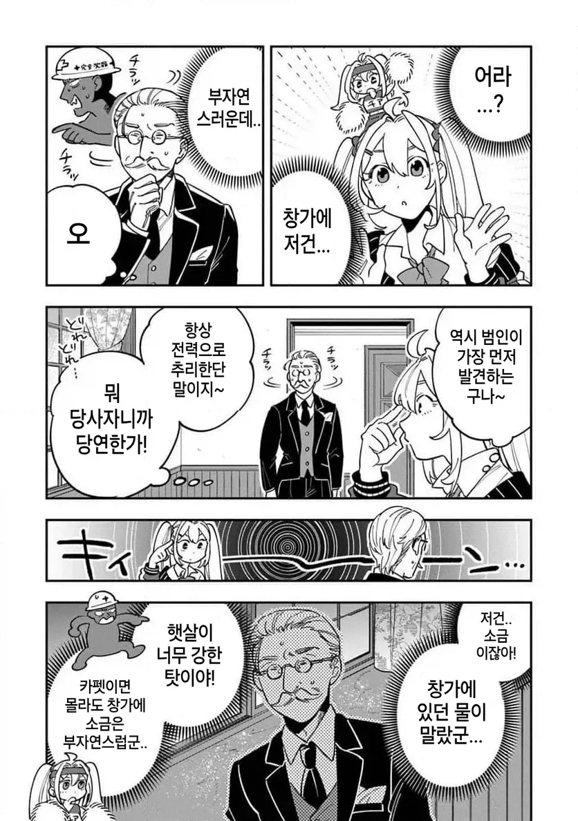 빡통 여고생 탐정 만화 2.manga_15.webp