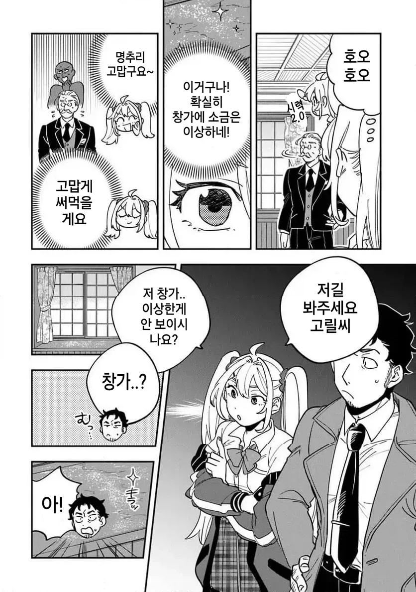 빡통 여고생 탐정 만화 2.manga_16.webp