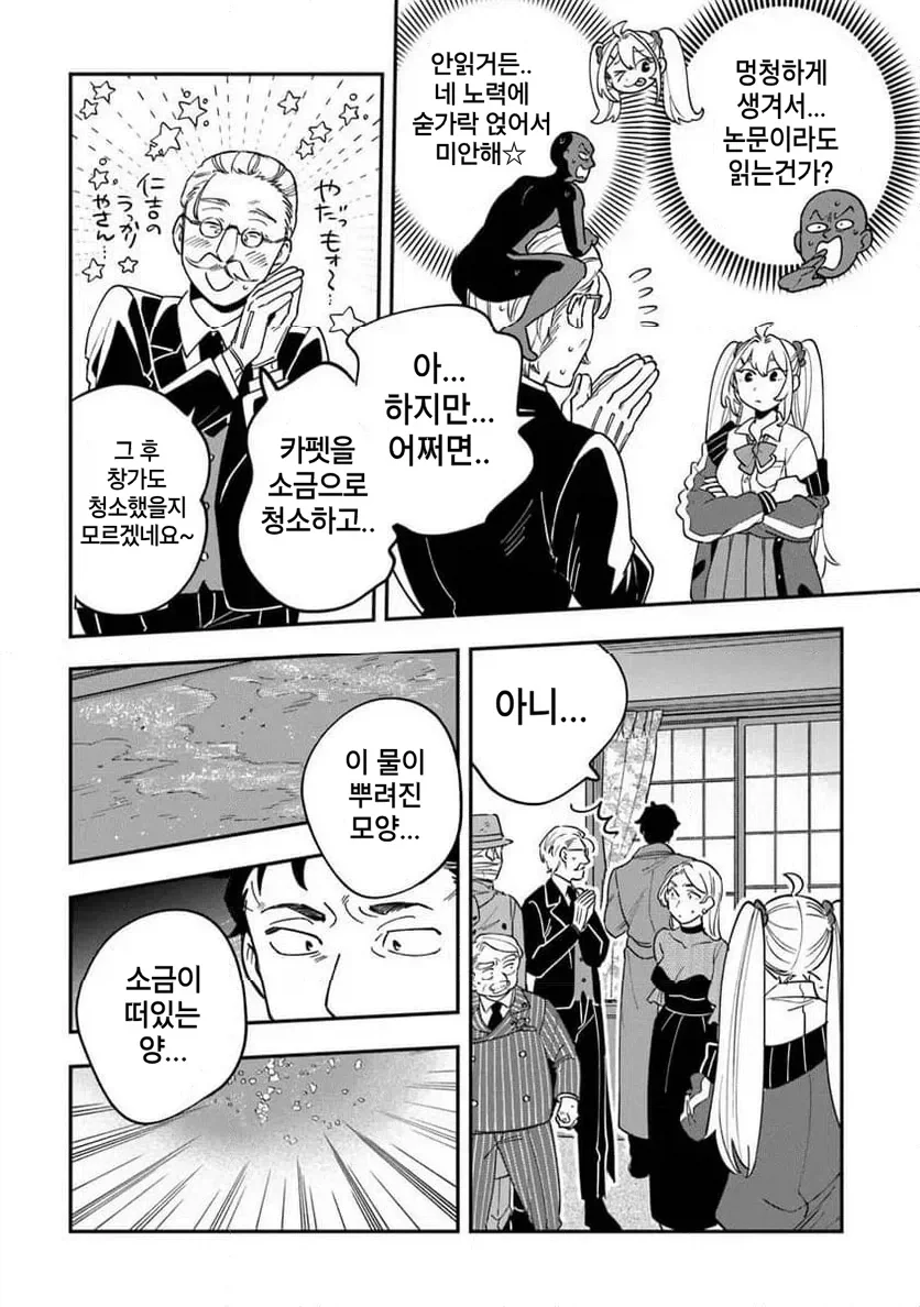 빡통 여고생 탐정 만화 2.manga_18.webp