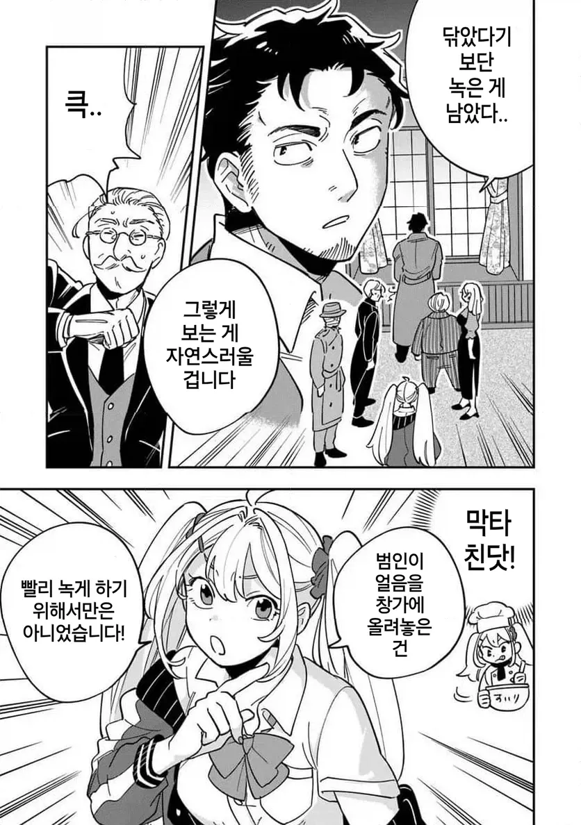 빡통 여고생 탐정 만화 2.manga_19.webp