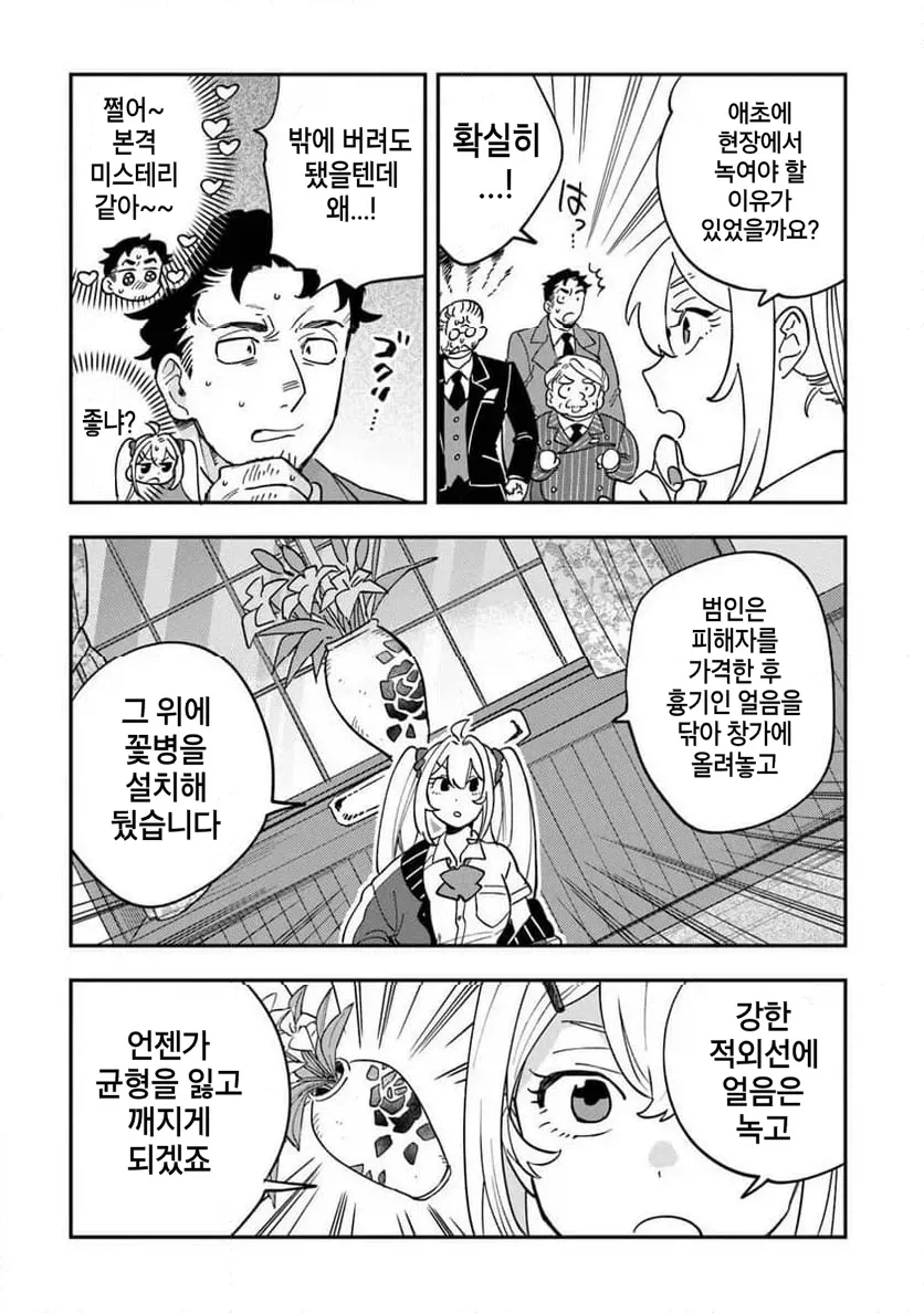 빡통 여고생 탐정 만화 2.manga_20.webp