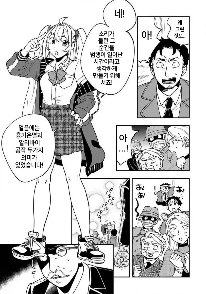 빡통 여고생 탐정 만화 2.manga_21.webp
