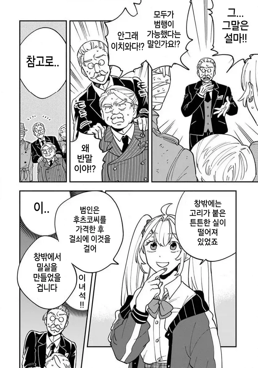 빡통 여고생 탐정 만화 2.manga_22.webp