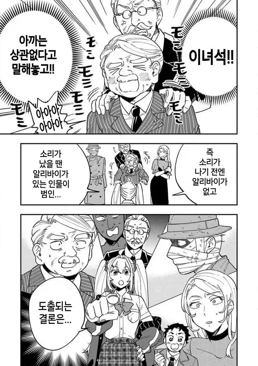 빡통 여고생 탐정 만화 2.manga_23.webp