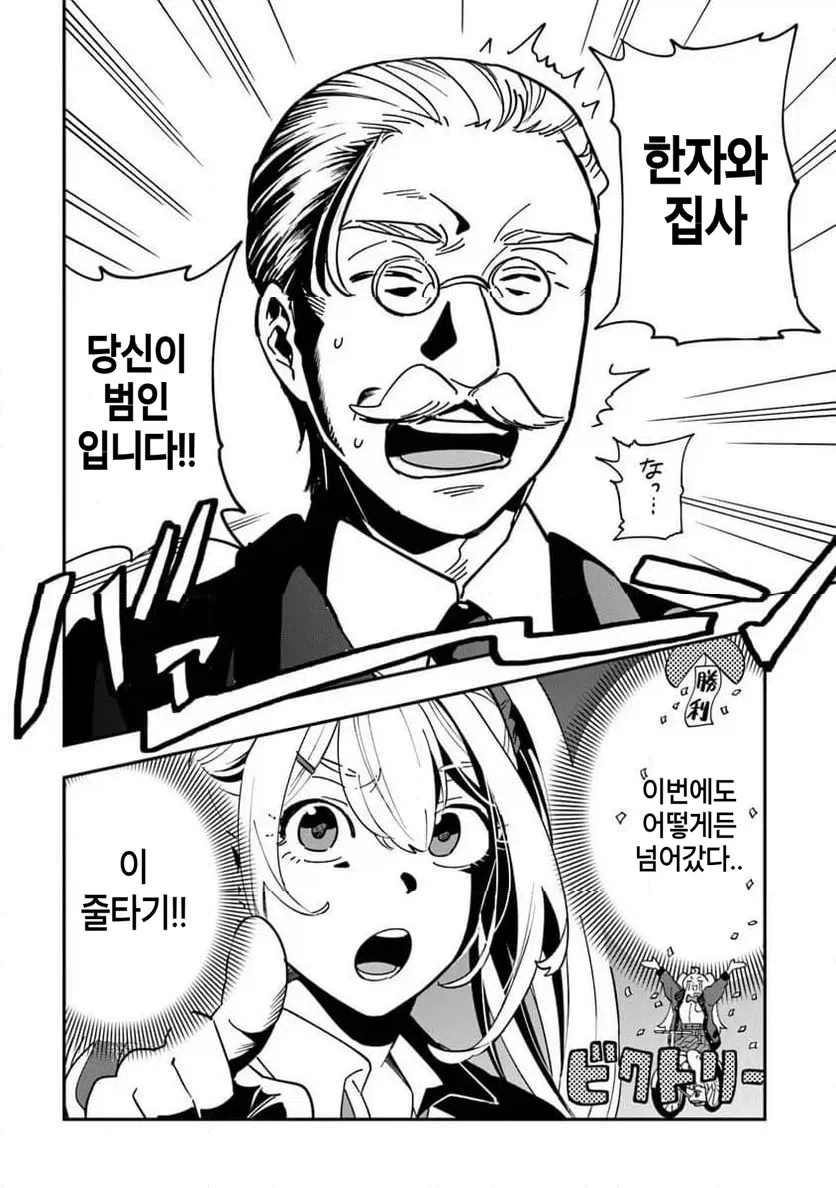 빡통 여고생 탐정 만화 2.manga_24.webp