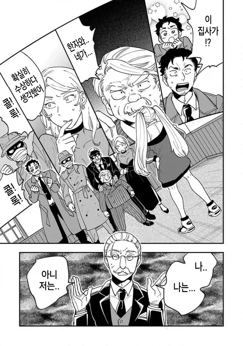 빡통 여고생 탐정 만화 2.manga_25.webp