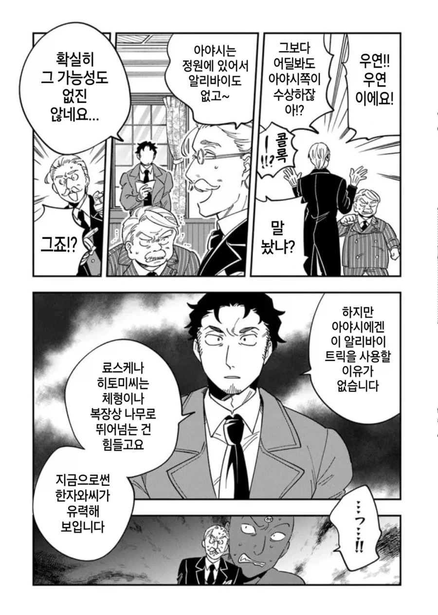 빡통 여고생 탐정 만화 2.manga_26.webp