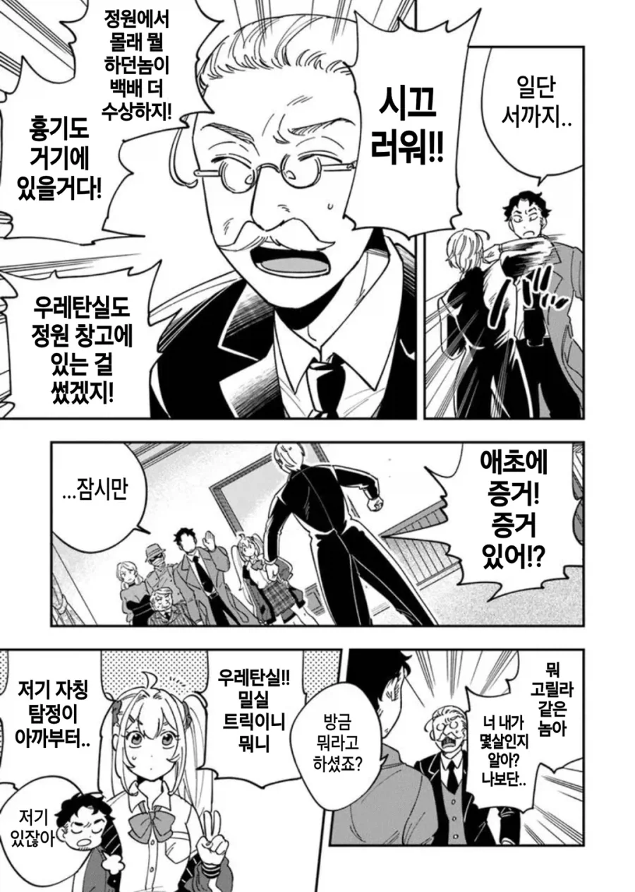 빡통 여고생 탐정 만화 2.manga_27.webp