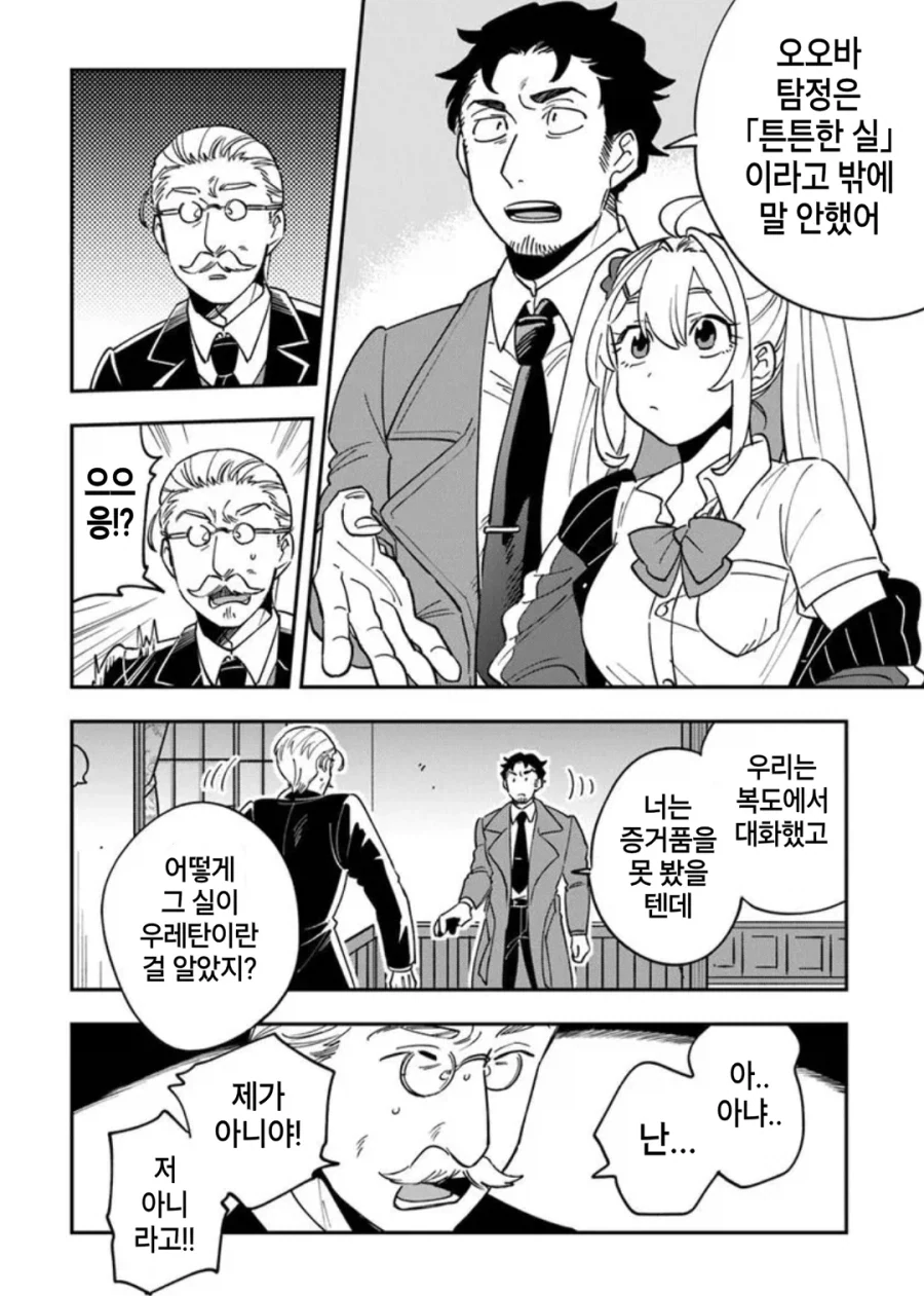 빡통 여고생 탐정 만화 2.manga_28.webp