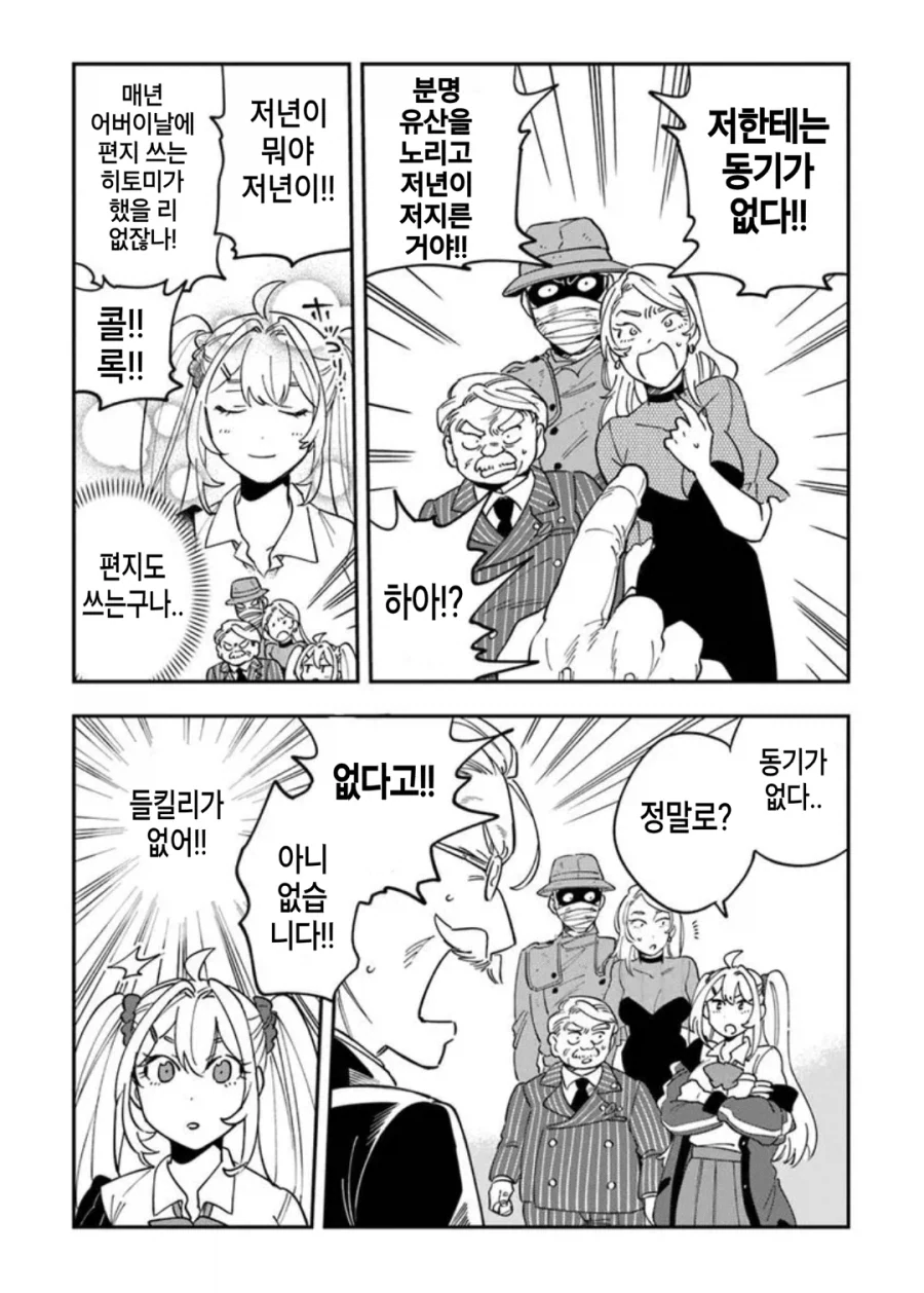 빡통 여고생 탐정 만화 2.manga_29.webp