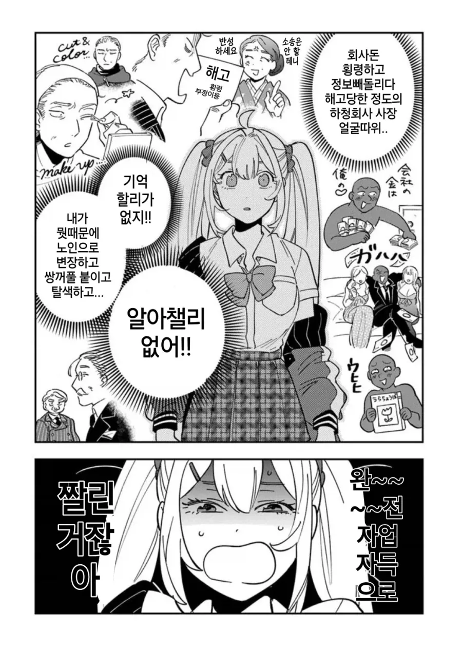 빡통 여고생 탐정 만화 2.manga_30.webp