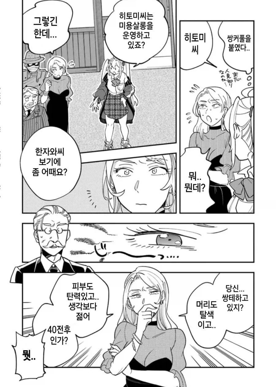 빡통 여고생 탐정 만화 2.manga_31.webp