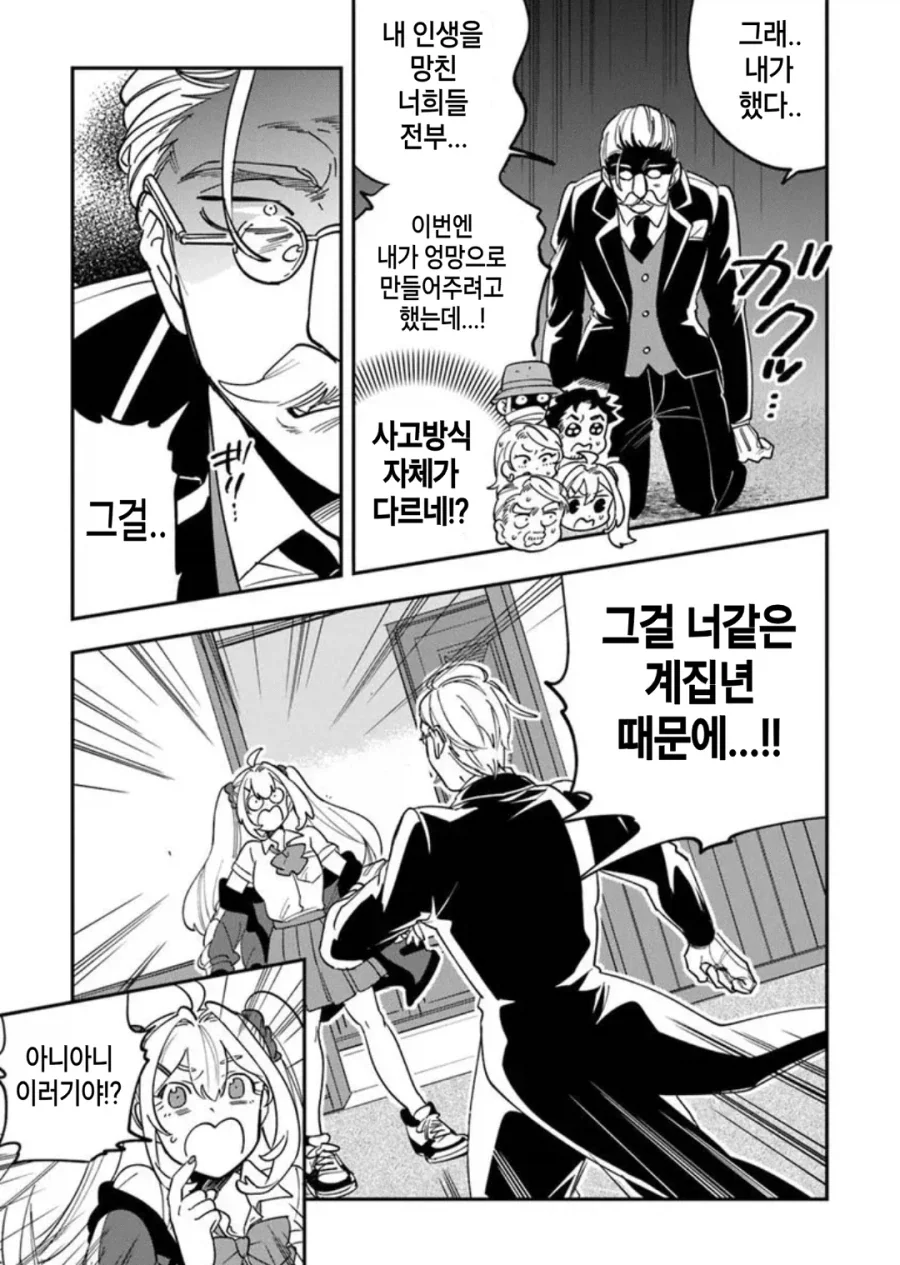빡통 여고생 탐정 만화 2.manga_33.webp