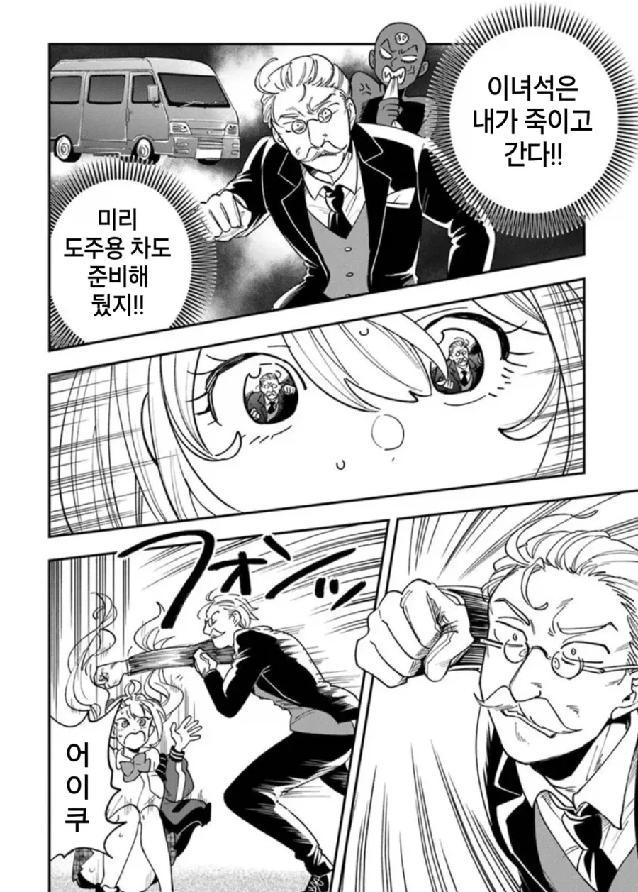 빡통 여고생 탐정 만화 2.manga_34.webp