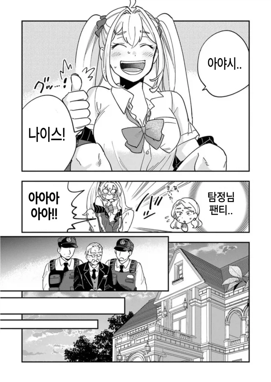 빡통 여고생 탐정 만화 2.manga_37.webp