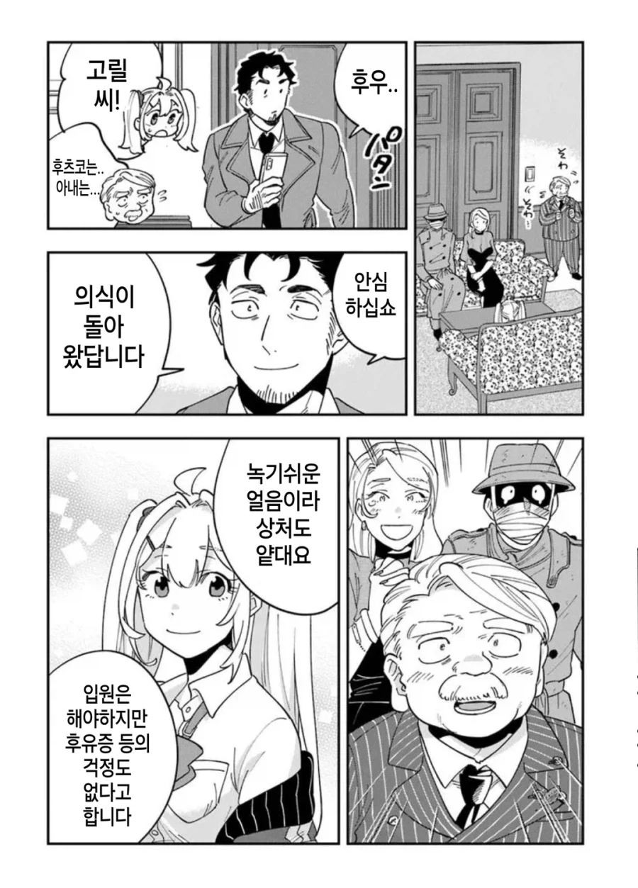 빡통 여고생 탐정 만화 2.manga_38.webp