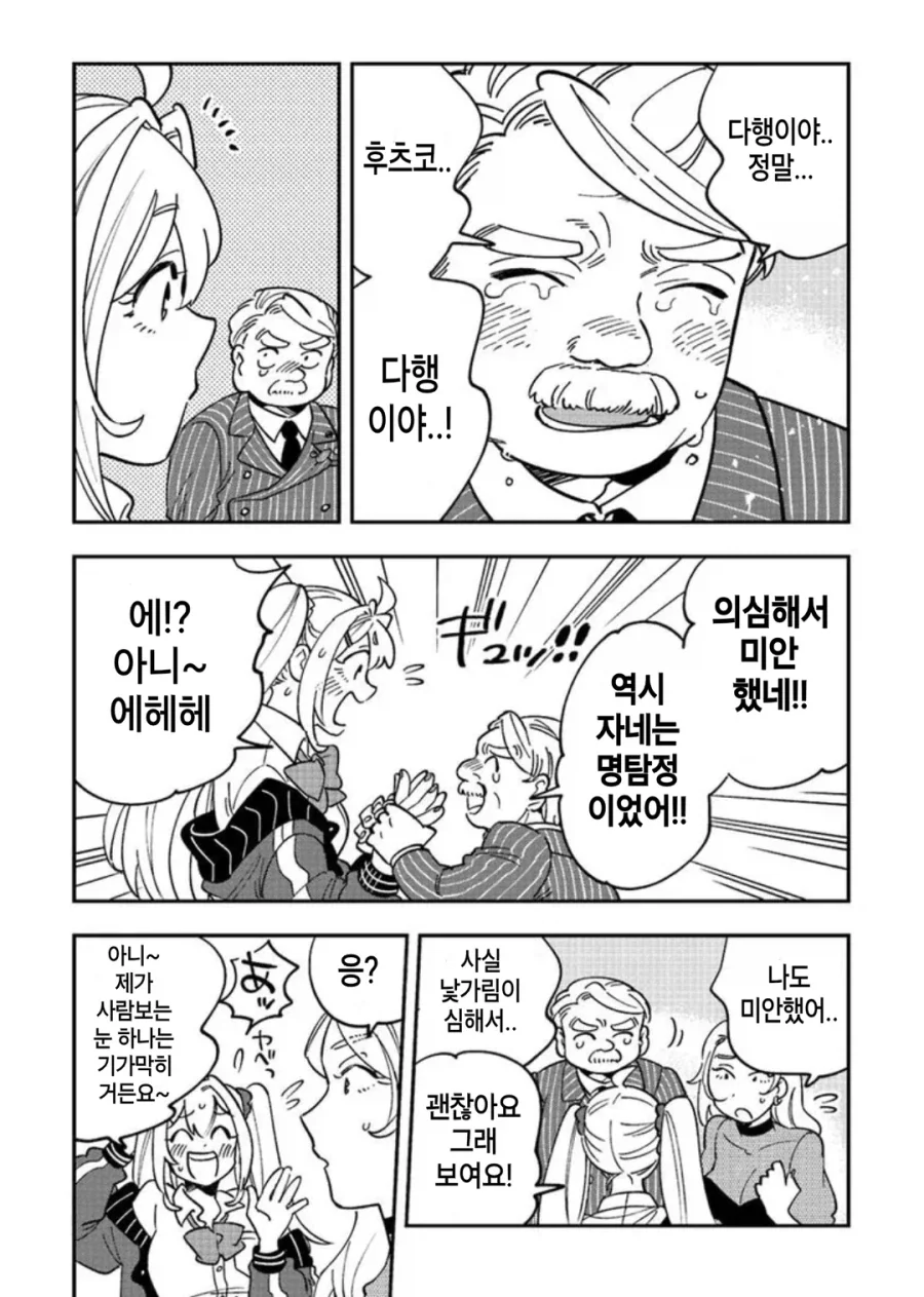 빡통 여고생 탐정 만화 2.manga_39.webp