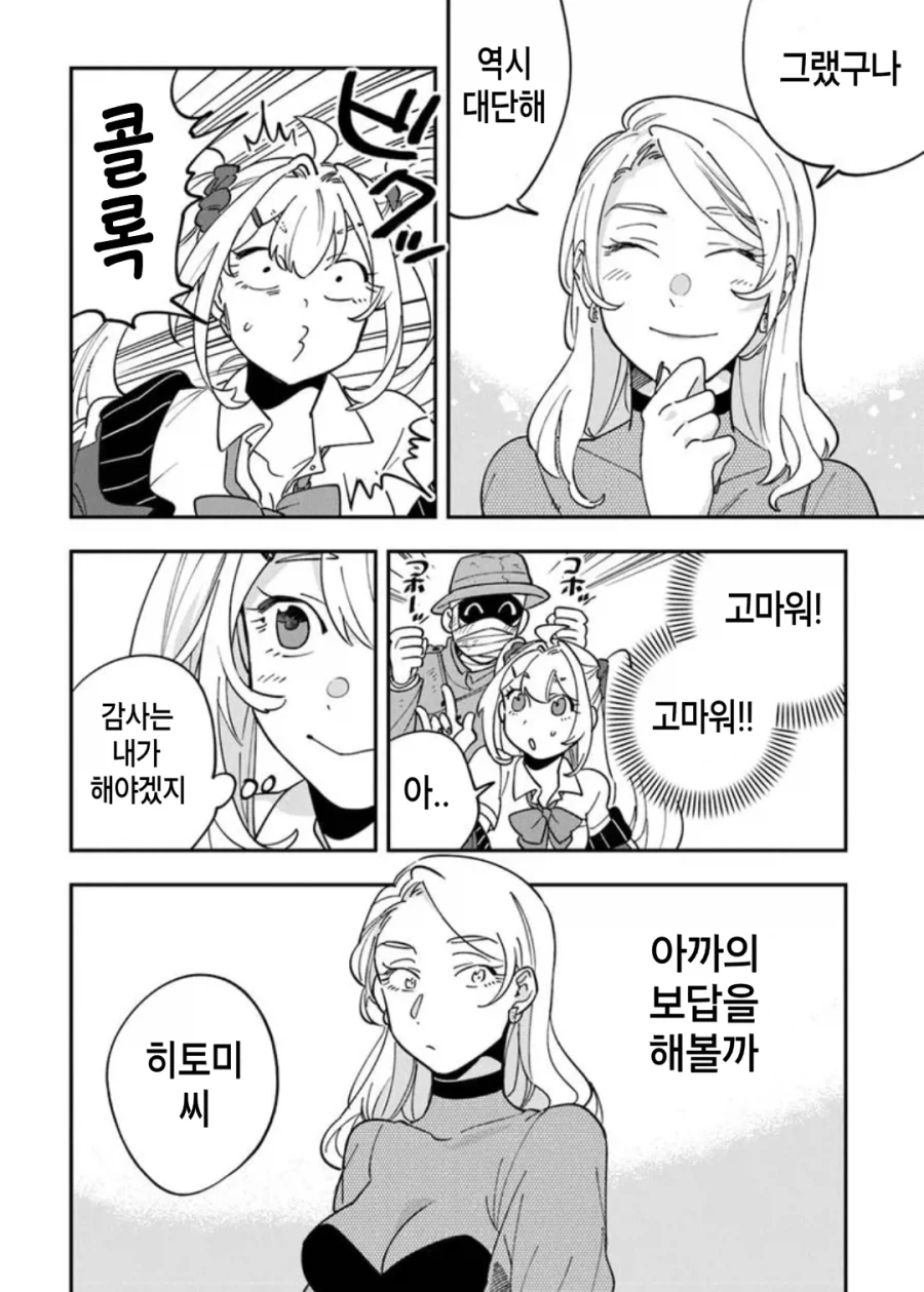 빡통 여고생 탐정 만화 2.manga_40.webp