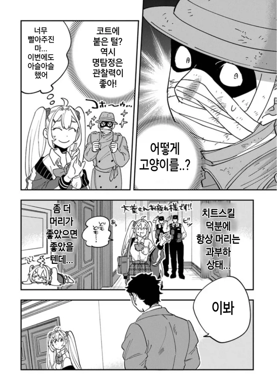 빡통 여고생 탐정 만화 2.manga_42.webp