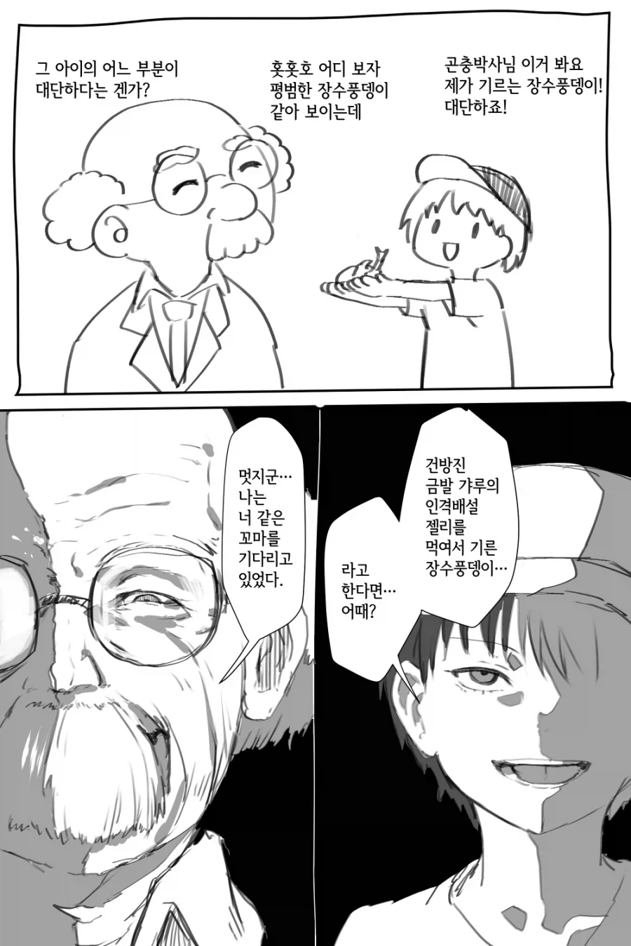 꼴릿꼴릿 장수풍뎅이...manhwa_1.webp