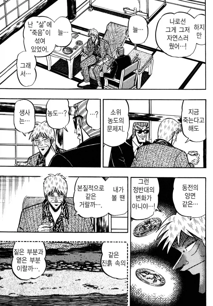 도박 만화에서 기묘했던 장면_1.webp