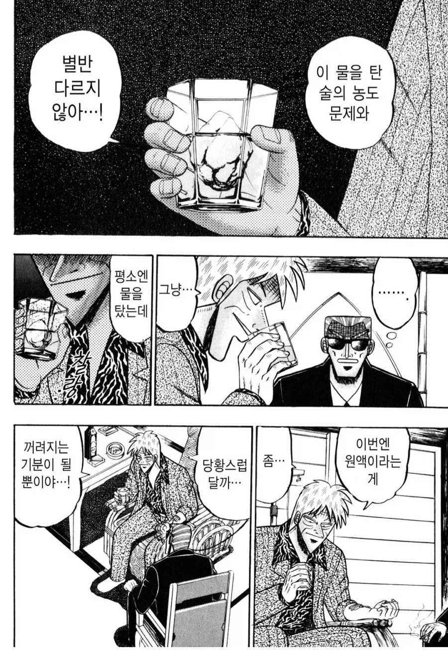 도박 만화에서 기묘했던 장면_2.webp