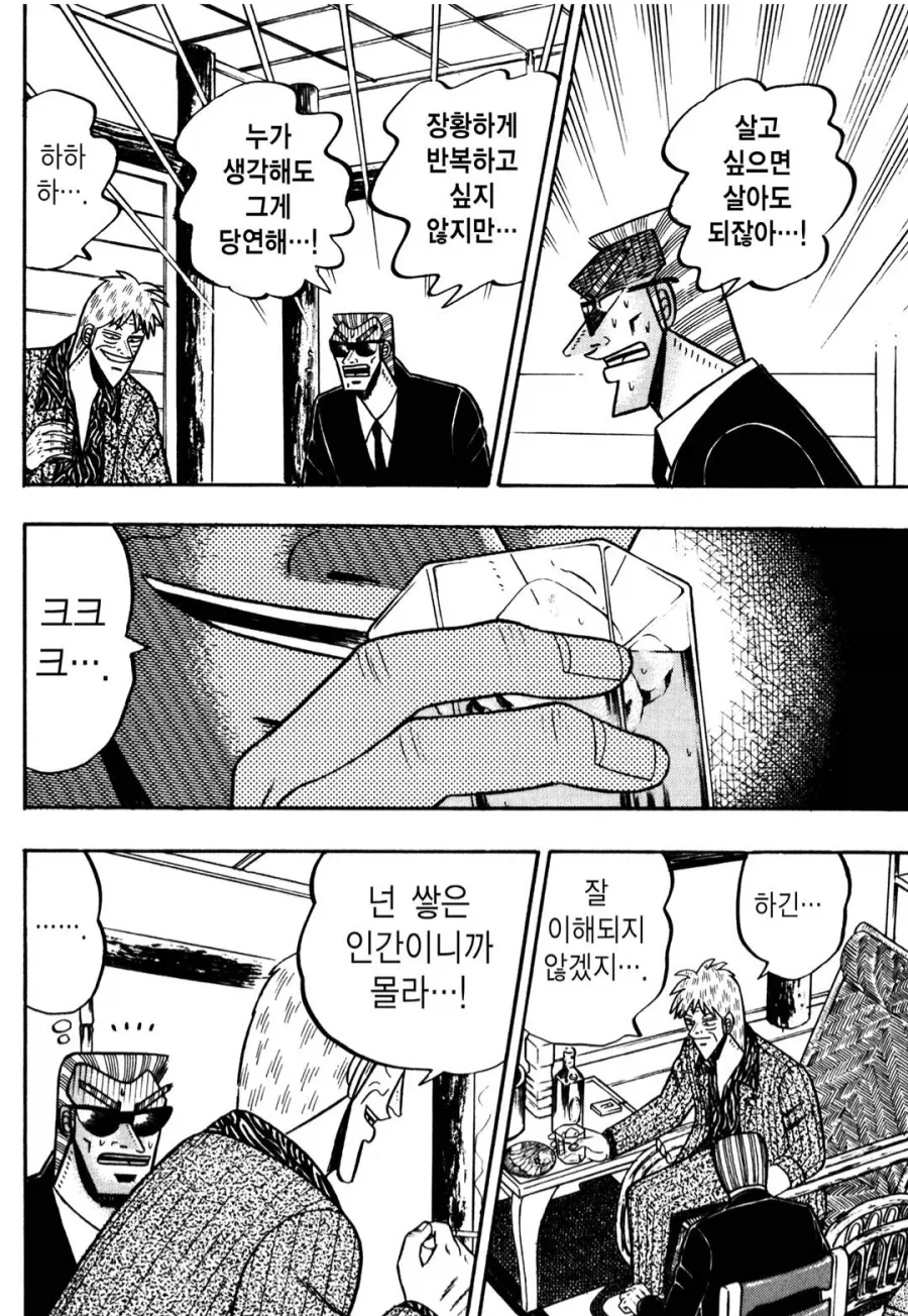 도박 만화에서 기묘했던 장면_6.webp
