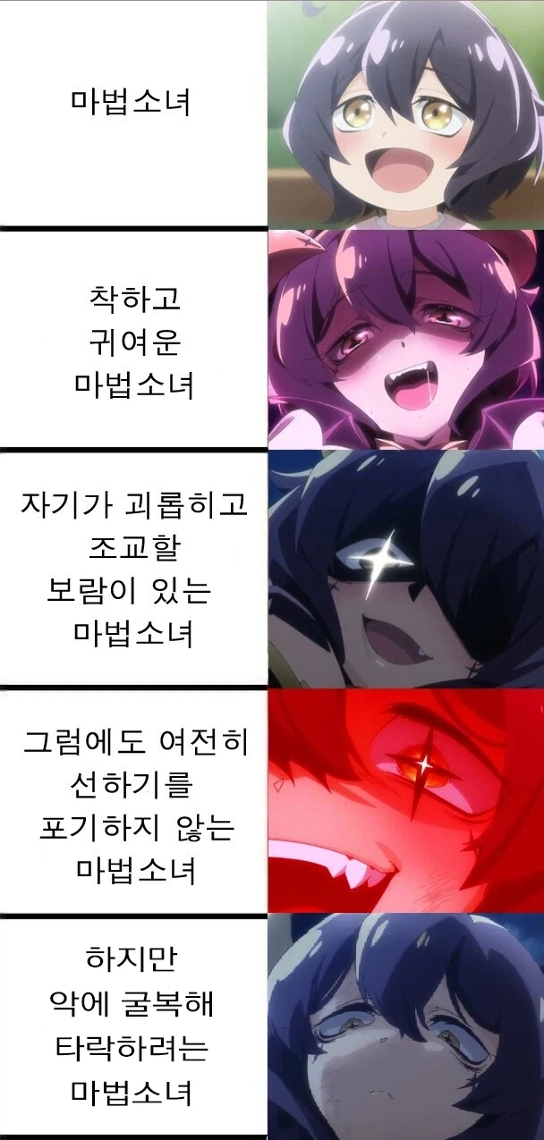 다양한 마법소녀의 표정_1.webp