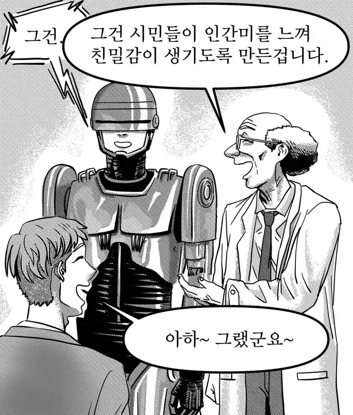 로보캅의 비밀.manga_2.webp