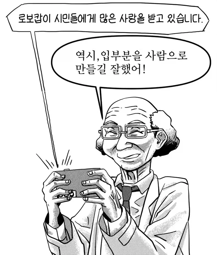 로보캅의 비밀.manga_3.webp