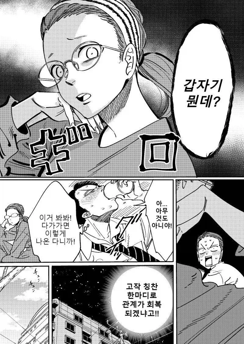 권태기 ㅅㅅ리스 부부가 2년 만에 화해하는 만와.manga_4.webp