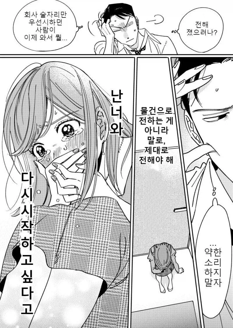 권태기 ㅅㅅ리스 부부가 2년 만에 화해하는 만와.manga_13.webp