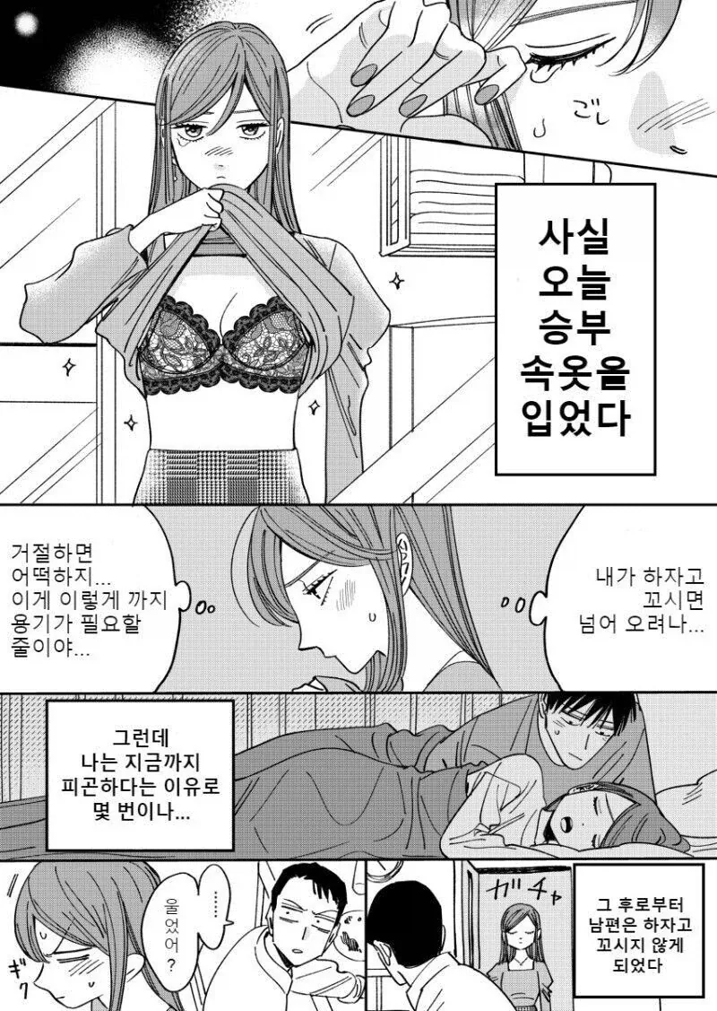 권태기 ㅅㅅ리스 부부가 2년 만에 화해하는 만와.manga_14.webp