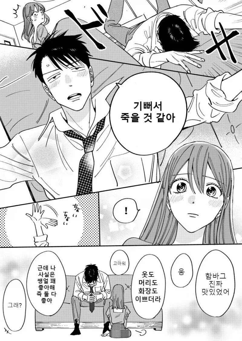 권태기 ㅅㅅ리스 부부가 2년 만에 화해하는 만와.manga_20.webp