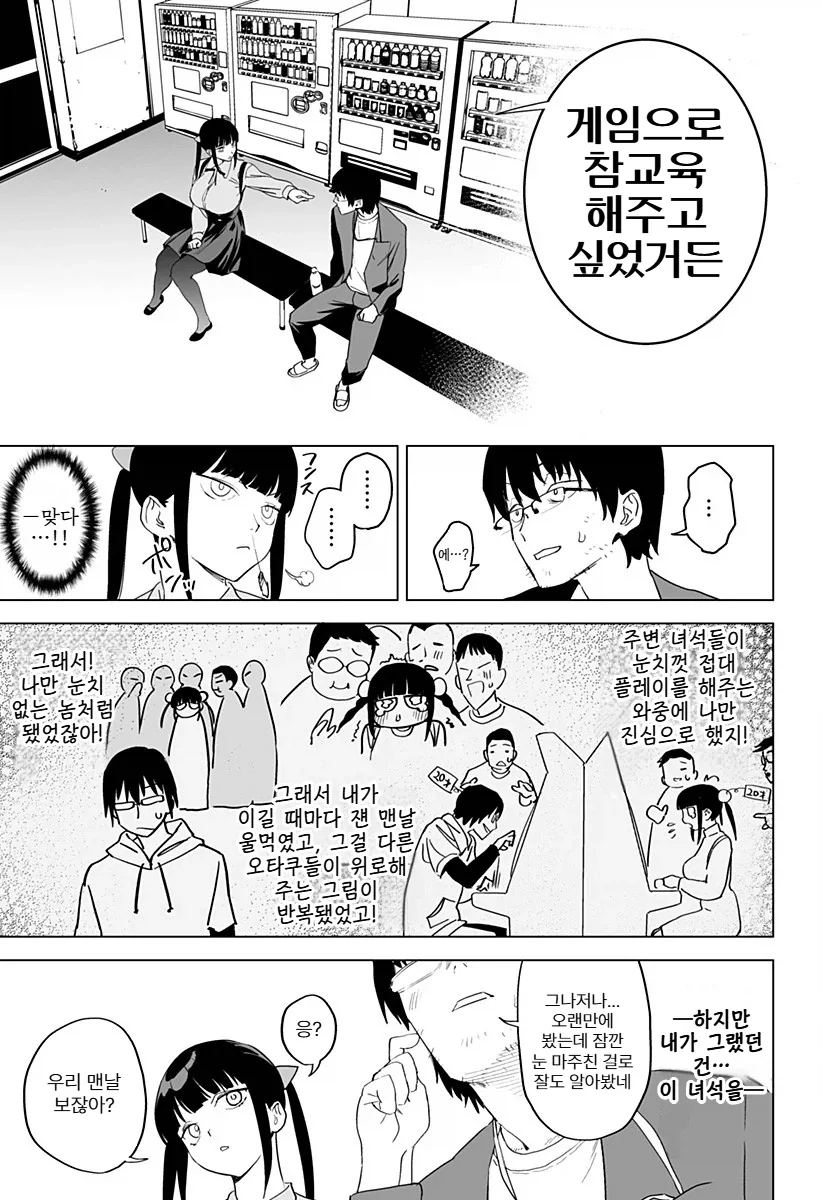 오타쿠서클의 공주님(32세) 만화_10.webp