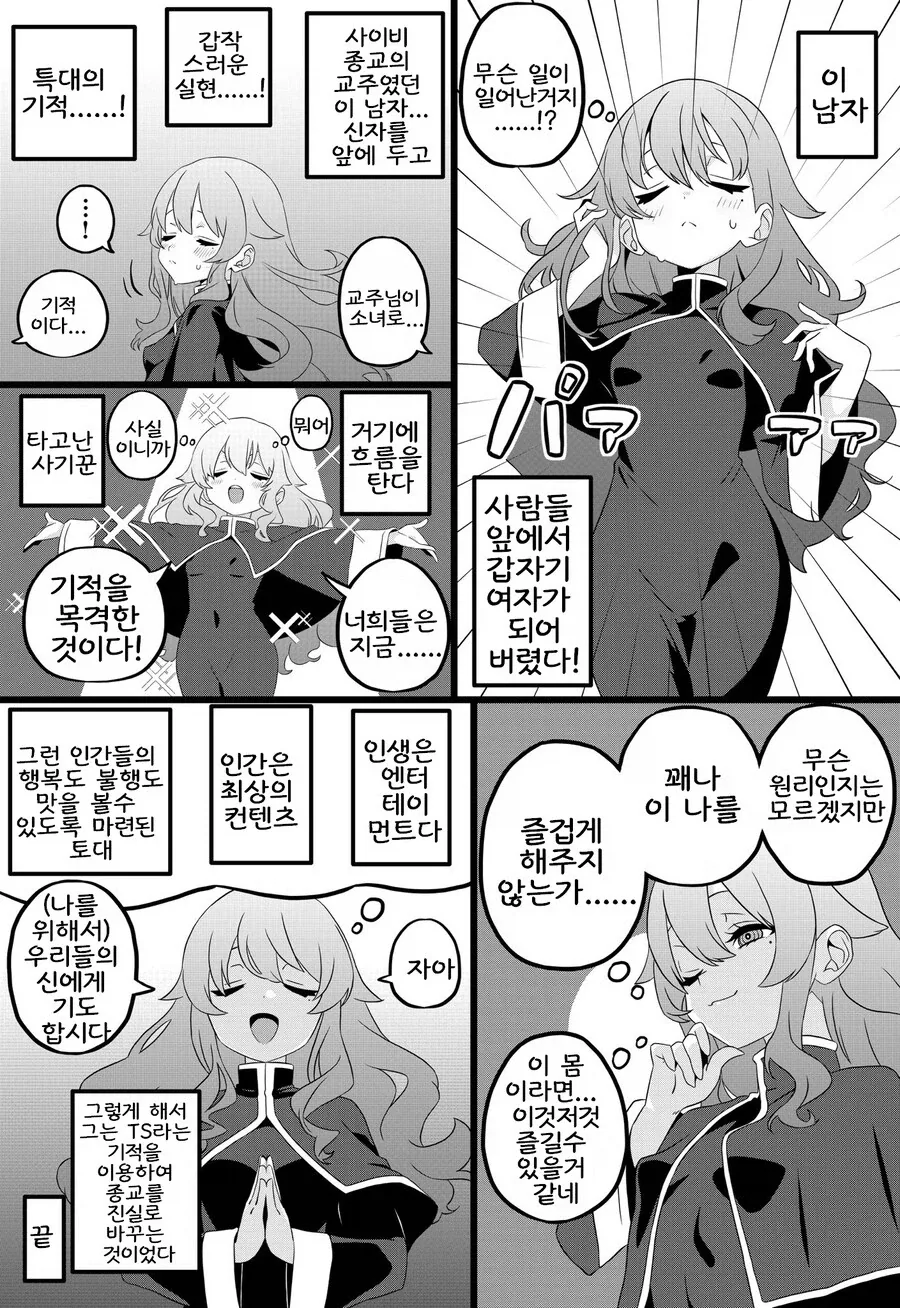 TS된 사이비 교주.manga_1.webp