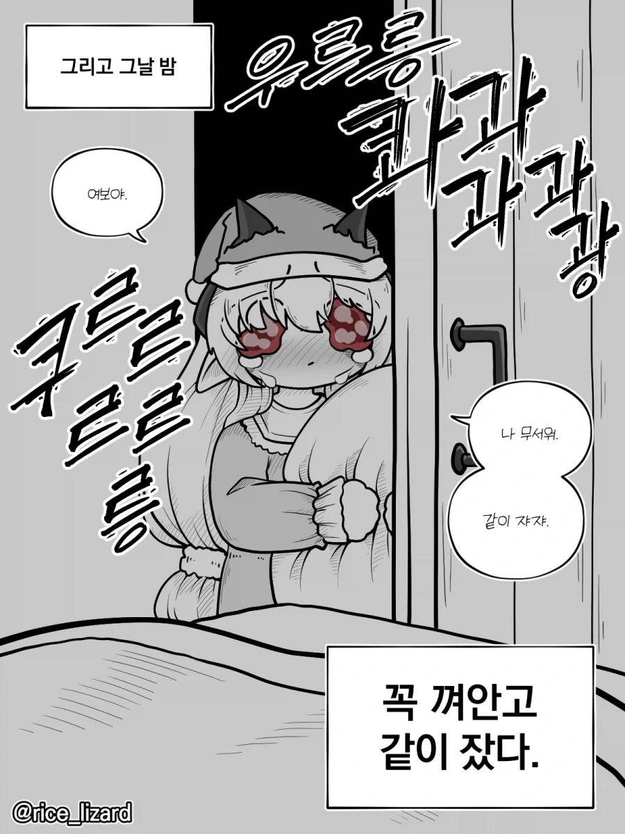 으엥에 비바람 무서워 - 이미지 2