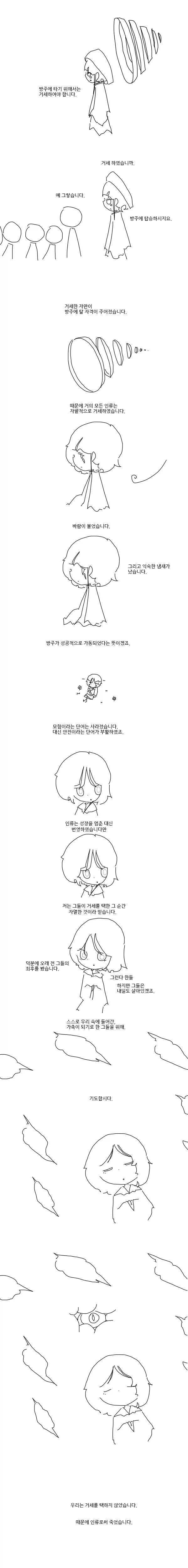 익숙한 바람이 불어왔습니다.manhwa_1.webp
