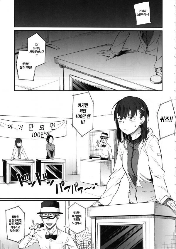 가챠비 모잘라서 수상한 퀴즈쇼에 출현하는 여대생.manhaw_1.jpg