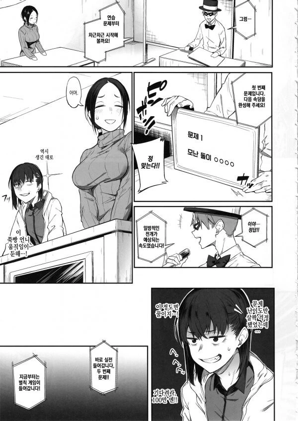 가챠비 모잘라서 수상한 퀴즈쇼에 출현하는 여대생.manhaw_3.jpg