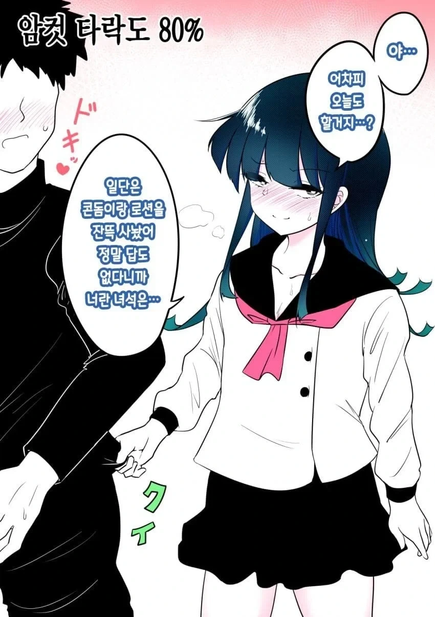 ㅎㅁ)친구가 암컷으로 변해가는 만화_9.webp