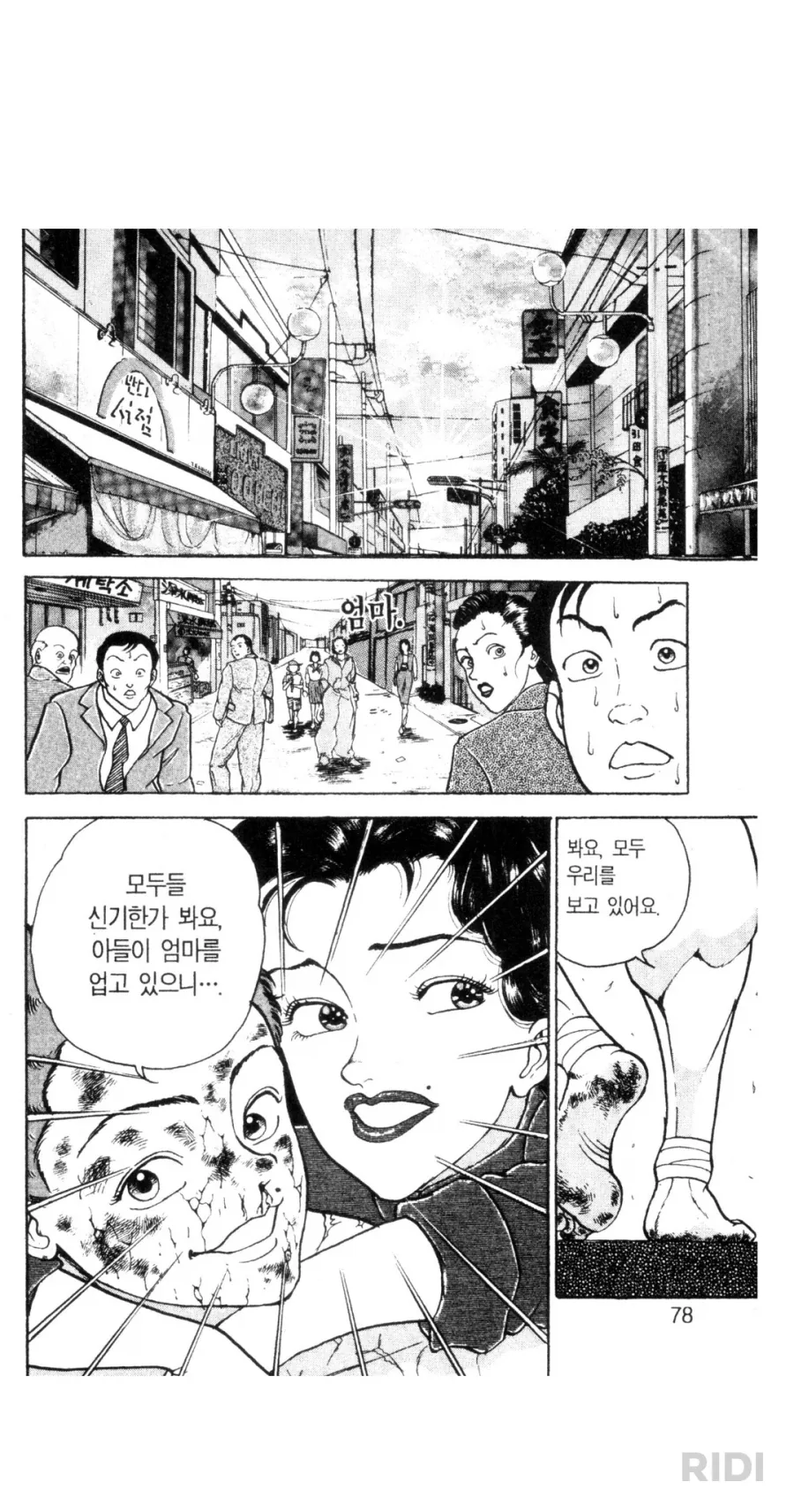 만화 620 페이지 | ToonTap 이미지 2