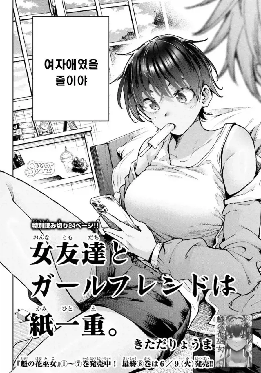 소꿉친구가 사실 여자였던.manga_3.webp