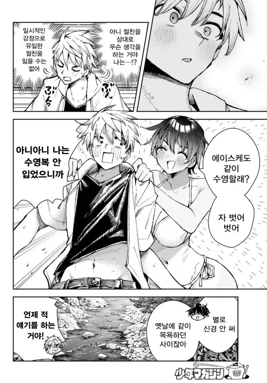 소꿉친구가 사실 여자였던.manga_16.webp