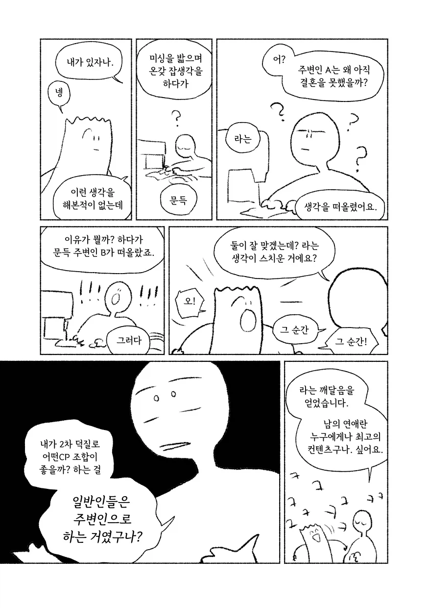 만화 549 페이지 | ToonTap 대표 이미지