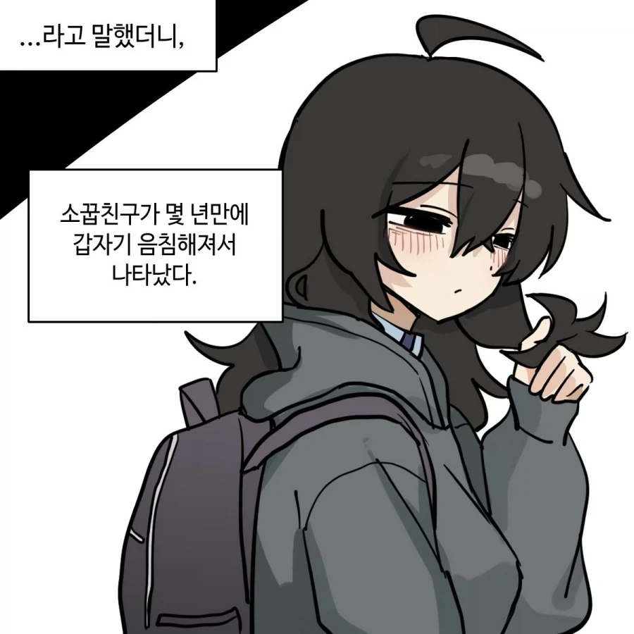 소꿉친구가 음침녀가 되었다.manhwa - 이미지 3