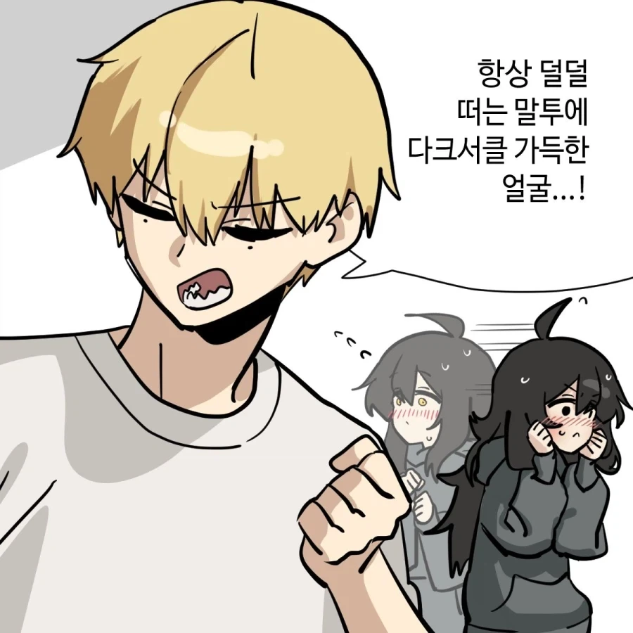 소꿉친구가 음침녀가 되었다.manhwa - 이미지 6