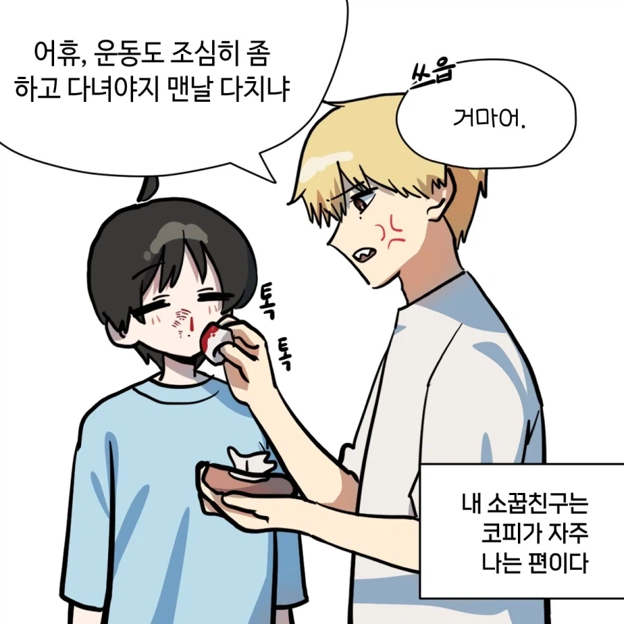 소꿉친구가 음침녀가 되었다.manhwa - 이미지 10