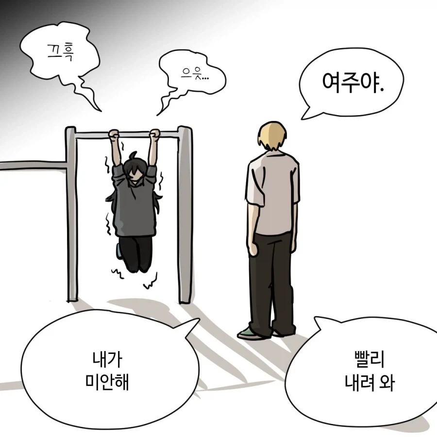소꿉친구가 음침녀가 되었다.manhwa - 이미지 20